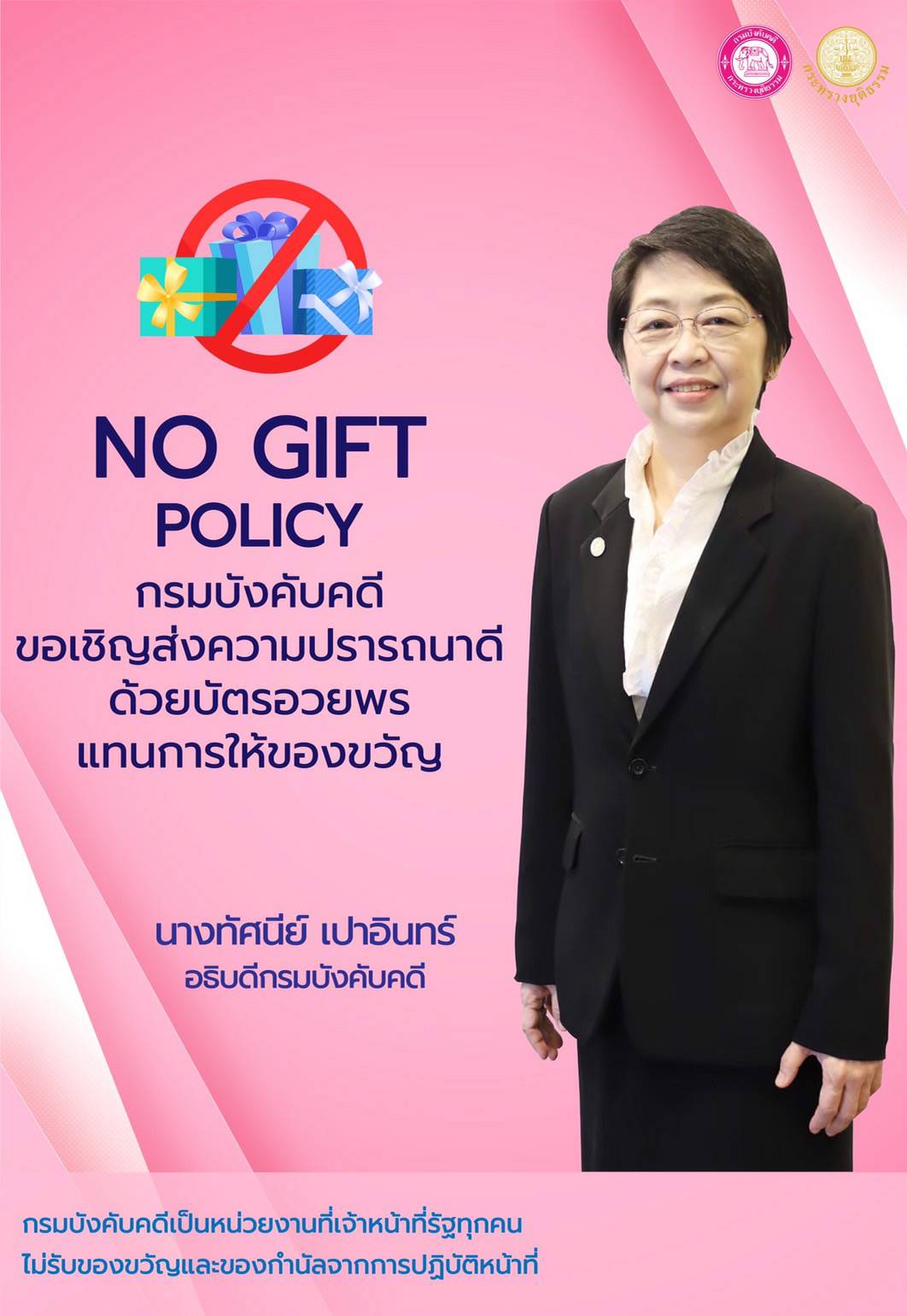 กรมบังคับคดีขอเชิญส่งความปรารถนาดีด้วยบัตรอวยพรแทนการให้ของขวัญ